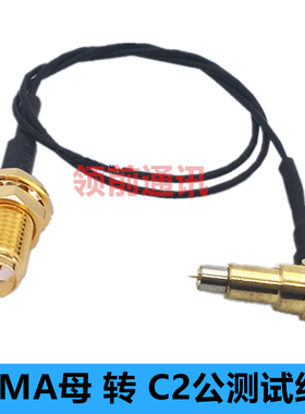 SMA母头转C2公头插头GPS导航天线RF1.13测试线MS156延长线