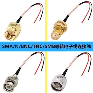 BNC TNC SMB SMA N转电子线连接线转接线SMA公头母头RG316焊接线