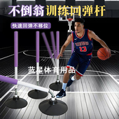 篮球不倒翁训练回弹杆篮球训练杆标志杆绕杆足篮球训练器材障碍物