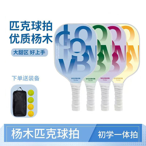 匹克球球拍杨木厂家直销