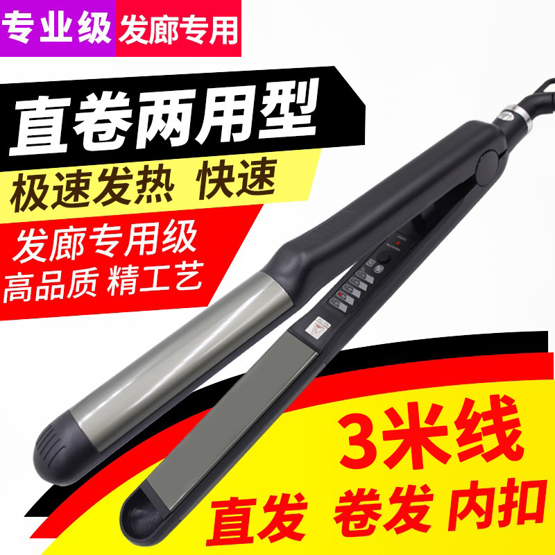 直板夹内扣两用卷发棒