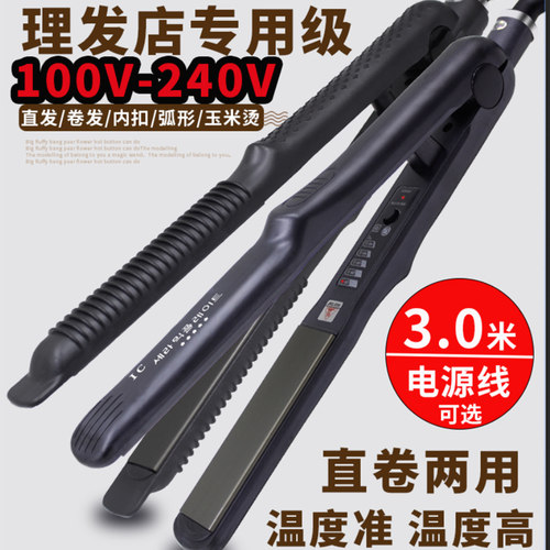 110V通用电压美英规插头玉米须烫直发器电夹板熨板弧形凹凸直板夹