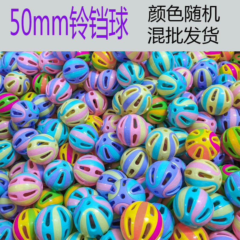 50mm铃铛球儿童塑料玩具现货精灵糖果游戏机通用礼品蛋彩色小圆球