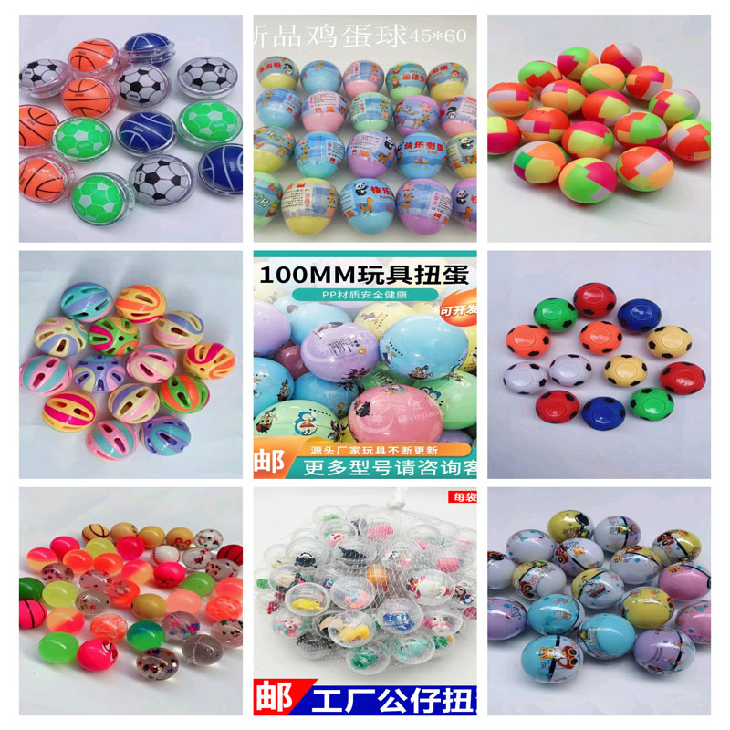 32mm45mm50mm65mm75mm扭蛋儿童玩具悠悠球精灵球足球陀螺一元礼品