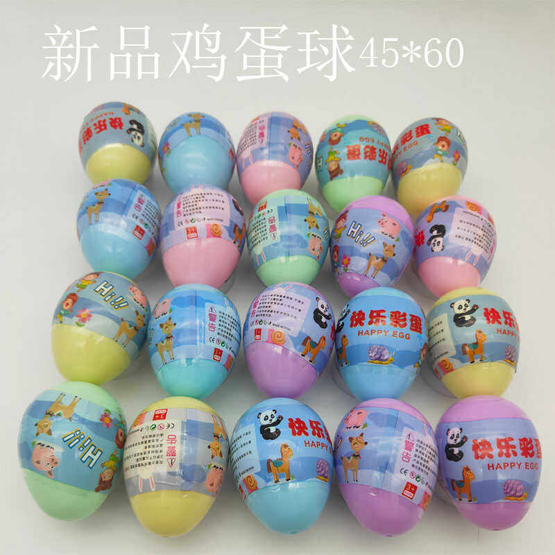 45*60mm扭蛋马卡龙色塑料七彩天空礼品蛋糖果精灵专用奇趣蛋包邮