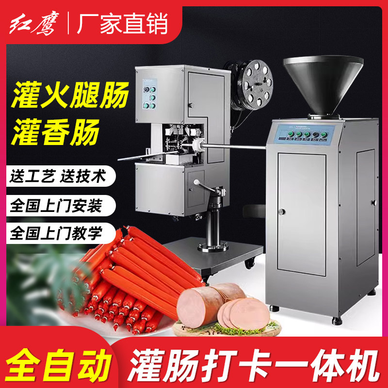 全自动灌火腿肠机不锈钢灌肠机电动灌肠机商用灌肠机打卡一体机