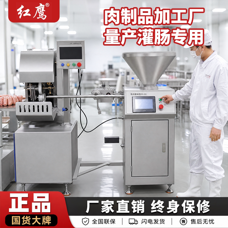 红鹰全自动火腿肠香肠腊肠灌肠打结一体机商用门店加工气电动机