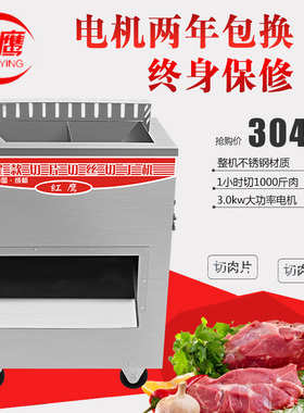 红鹰工程款机大型商用不锈钢绞肉机打肉切毛肚切牛羊肉切丝包邮