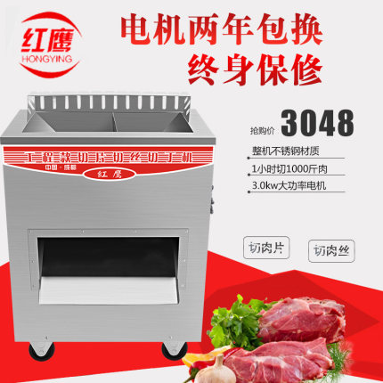 红鹰工程款机大型商用不锈钢绞肉机打肉切毛肚切牛羊肉切丝包邮