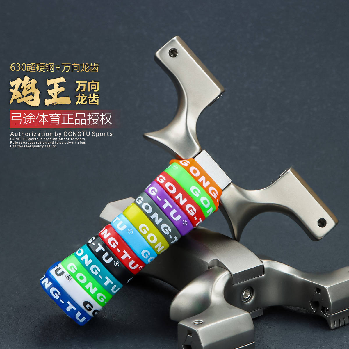 弓途630不锈钢鸡王万向龙齿弹弓