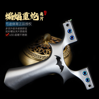 弓途正品重炮蝙蝠夹片二代630超硬钢螺丝弹弓成年人专用比赛户外
