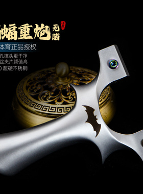 弓途正品重炮蝙蝠夹片二代无瞄版630超硬钢螺丝快压弹弓比赛竞技