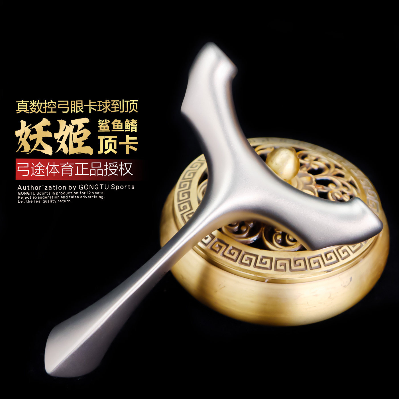 弓途正品妖姬顶卡鲨鱼鳍630不锈钢弹弓单卡高精度户外成年人专用