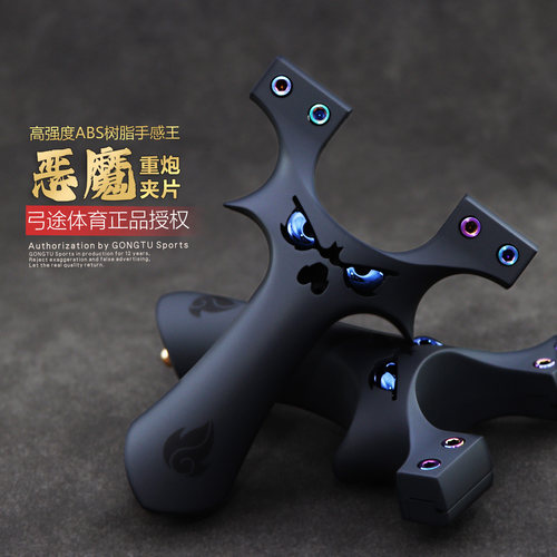 弓途正品重炮恶魔弹弓ABS树脂塑料大威力成年人专用户外比赛精准