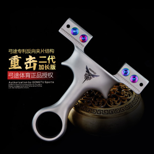 弓途正品新款重击二代反向夹片撑头弹弓螺丝630不锈钢高精度户外