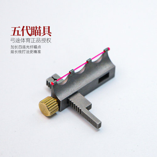 弓途正品新款五代加长瞄具弹弓专用六代单针光纤延长线打法高精度