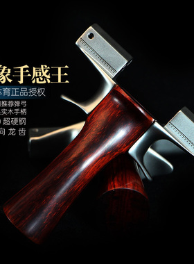 弓途正品大象二代龙齿弹弓630不锈钢手感王成年人专用户外比赛