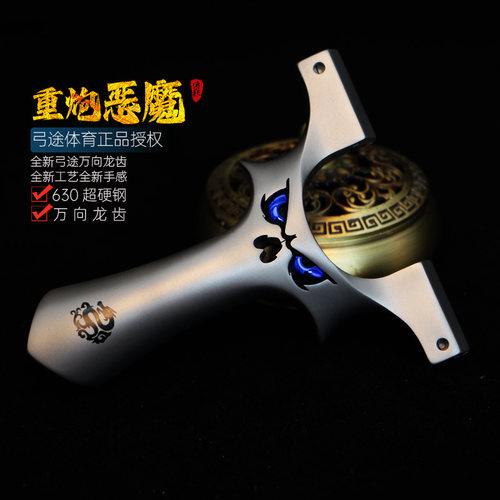 弓途正品重炮恶魔弹弓630超硬钢万向龙齿成年人专用户外比赛精准