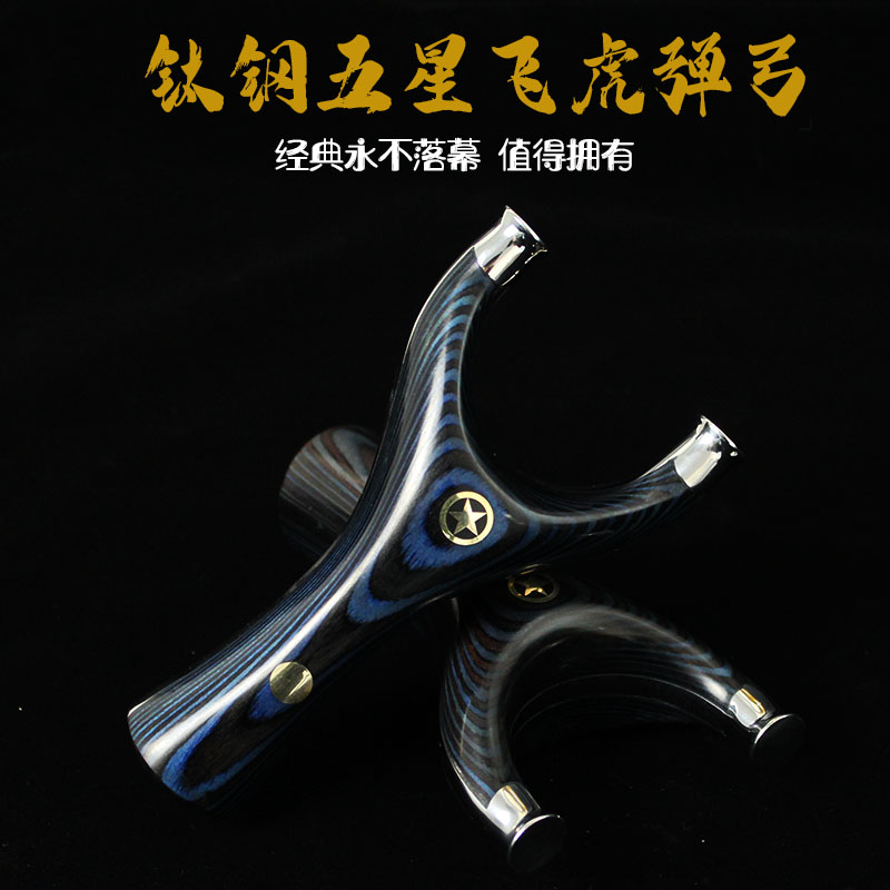 弓途新品五星钛钢不锈钢飞虎扁皮弹弓经典科技木户外圆头反曲G10在类目 玩具/童车/益智/积木/模型, 户外运动/休闲/传统玩具, 飞镖/射击/射箭类中 - 来自Buy2taobao.com提供专业的淘宝代购服务