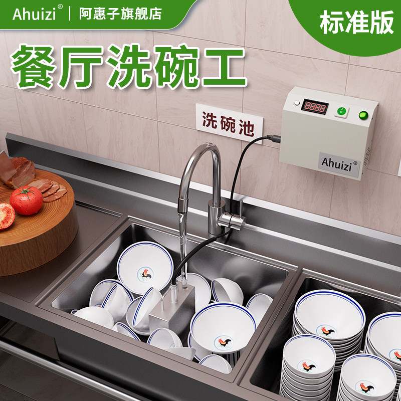 自动超声波洗碗机商用餐饮饭店小型超声波餐厅水槽免安装