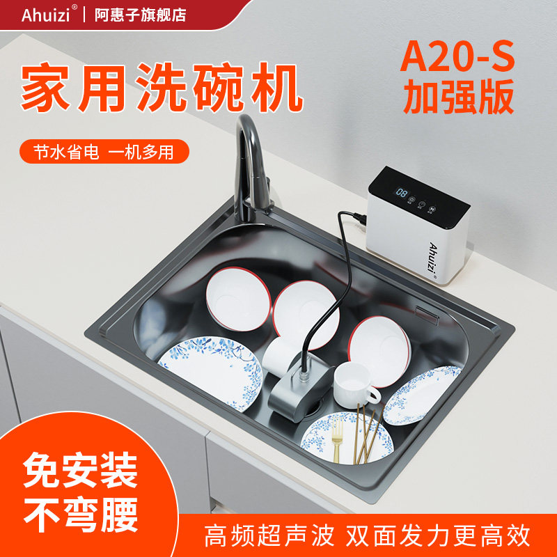 A20-S超声波双面洗碗机家用小型外置独立水槽全自动厨房洗碗机