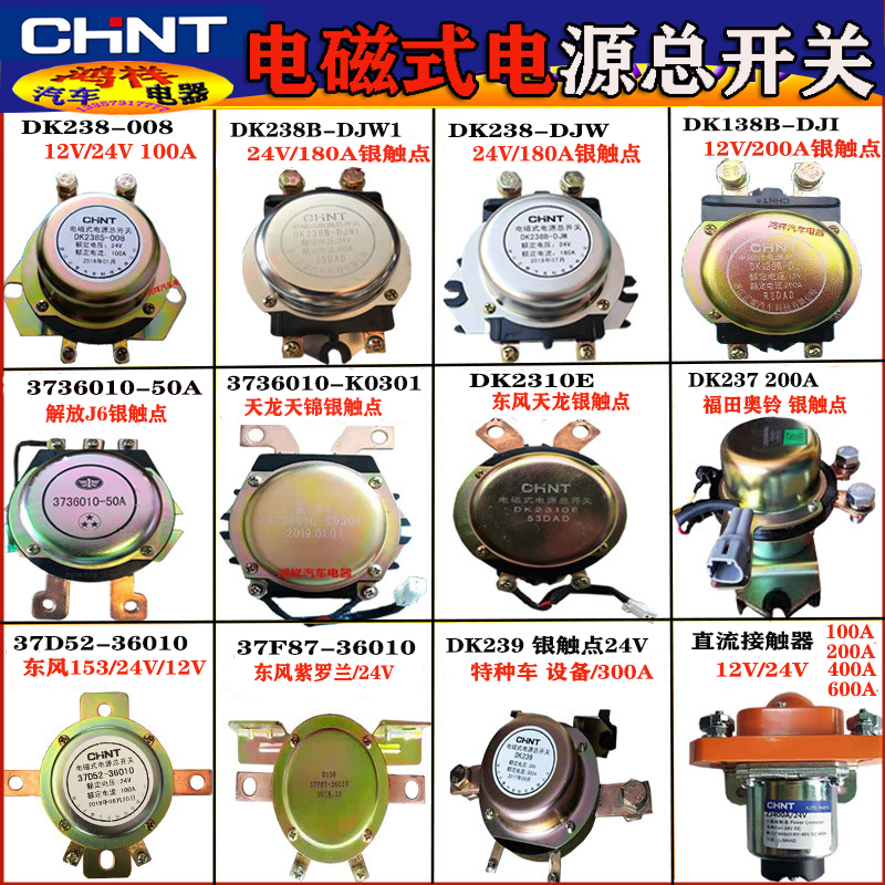 电磁式电源总开关 汽车电瓶断电开关电瓶断电开关蓄电池断电开关