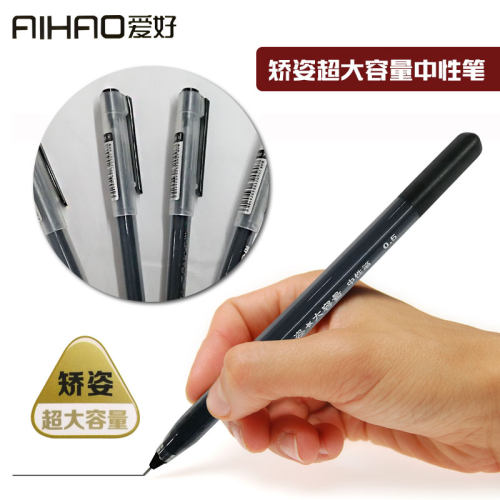 爱好中性笔0.5mm全针管水笔笔杆