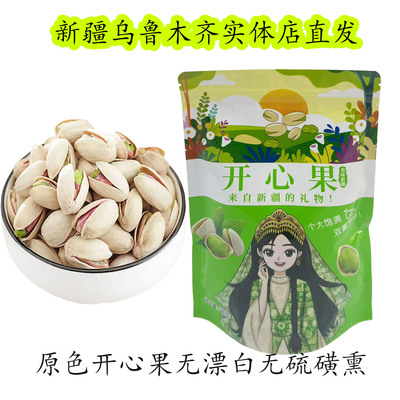 新疆直发盐焗开心果500g包邮原色