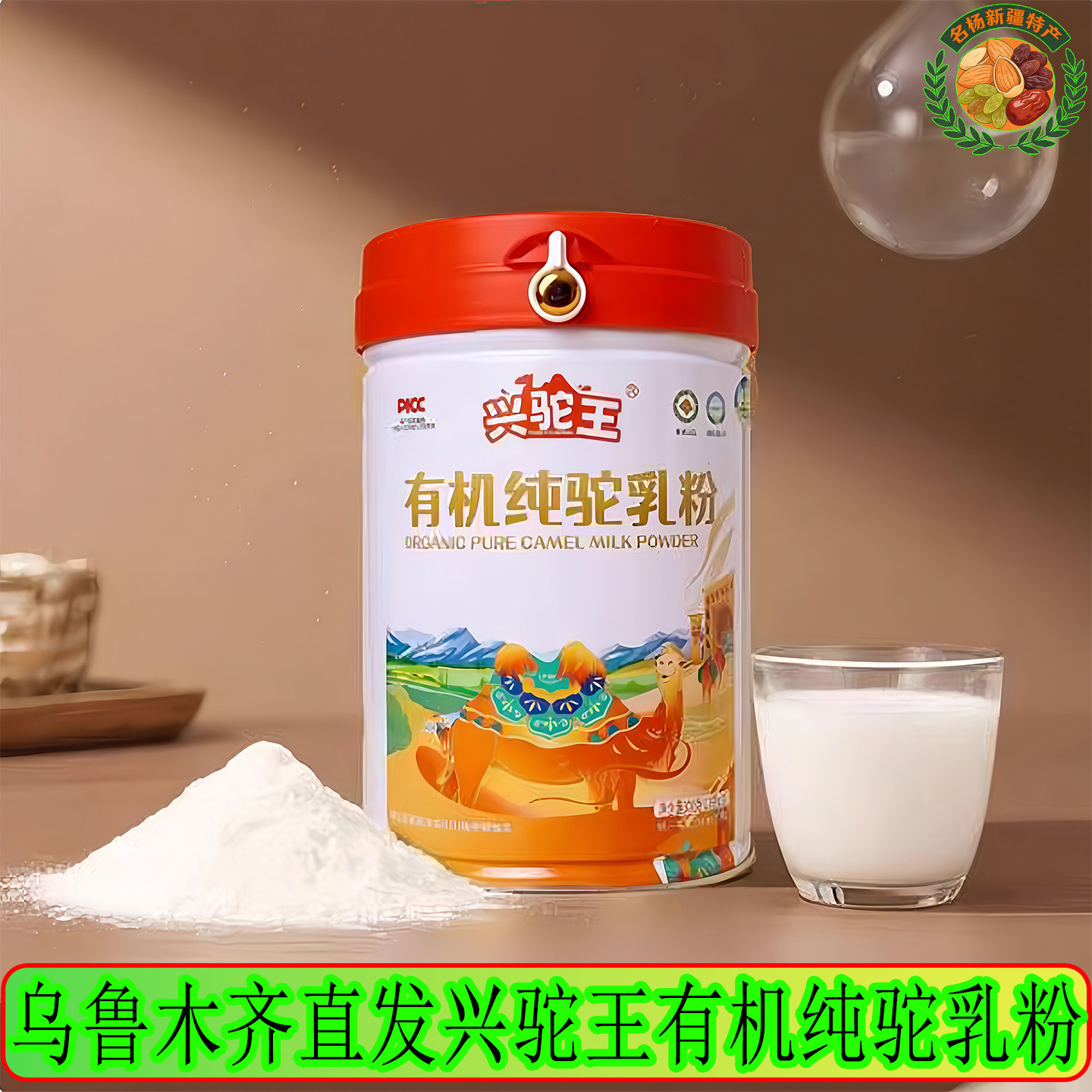 新疆兴驼王有机驼乳粉高钙蛋白图片