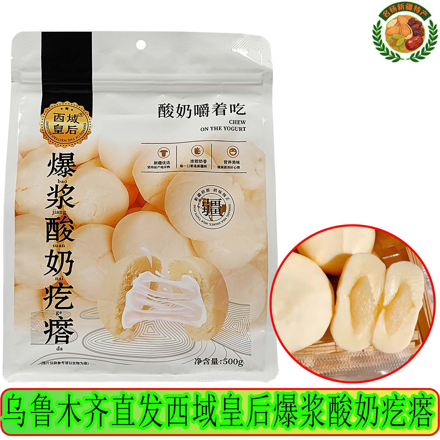 西域皇后爆浆酸奶疙瘩夹心真空包装休闲零食奶制品新疆特产奶包子