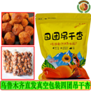 新疆特产树上杏干四团吊杏干吊干杏小红杏精选果杏仁全国 包邮