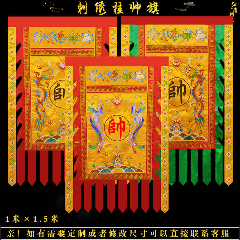 将军旗帅旗双龙旗仿古旗挂旗开道旗开路旗舞台戏旗刺绣旗定制旗帜