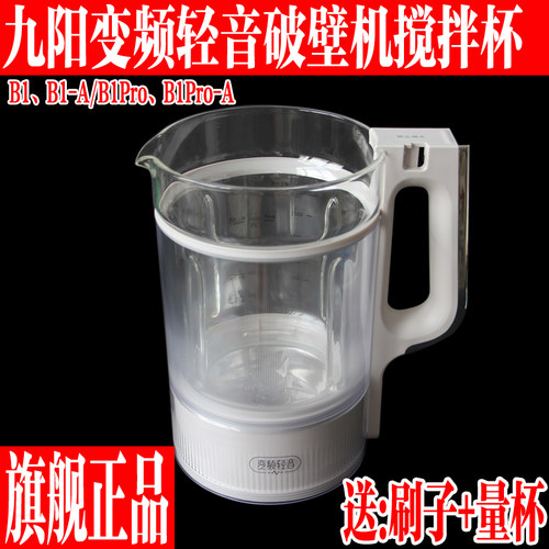 九阳变频轻音破壁机配件搅拌大杯