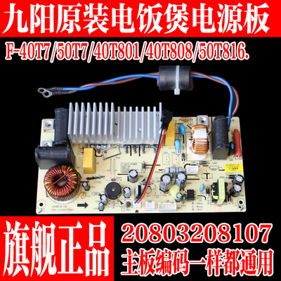 原装九阳IH电磁电饭煲电源板主板