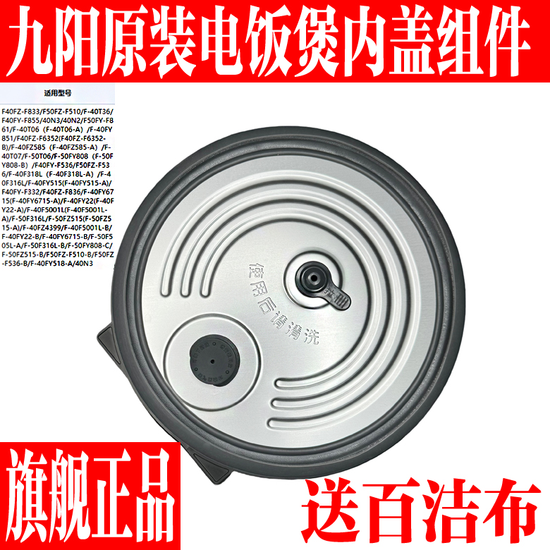 九阳电饭煲内盖配件胶圈