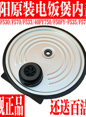 九阳电饭煲F-40FY750/F530/F570/F533/504可拆卸内盖密封胶圈配件