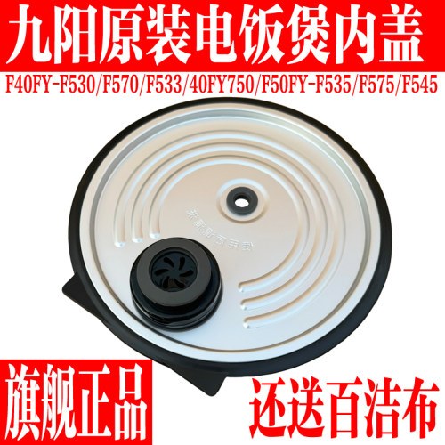 九阳电饭煲原装内盖密封胶圈配件