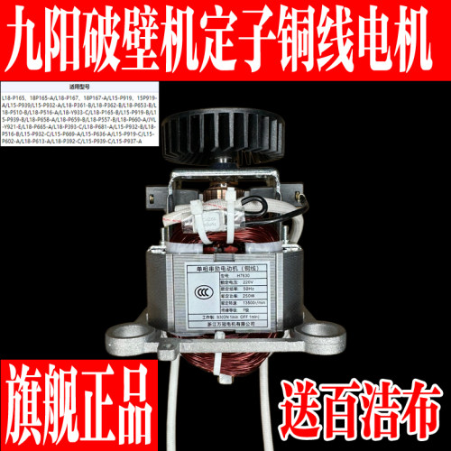 九阳破壁料理机配件铜线电机马达