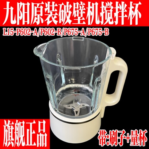 九阳原装破壁机配件搅拌杯组件