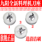 JYL 绞肉 C012 C16V 九阳料理机配件 干磨刀座 C022 搅拌杯 刀座