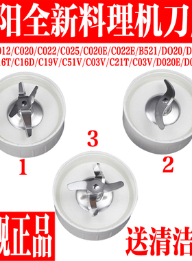 九阳料理机配件 JYL-C012/C022/C16V 搅拌杯 干磨刀座 绞肉 刀座