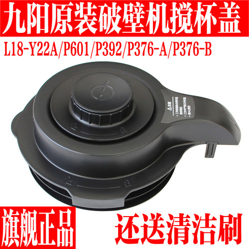 九阳破壁料理机杯盖投料盖密封圈
