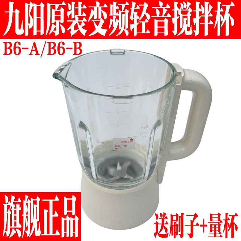 九阳破壁机配件B6高硼硅搅拌玻璃杯加热杯发热杯原厂原装正品配件