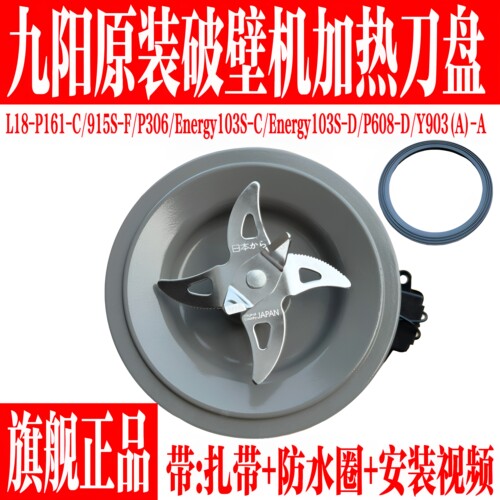 九阳破壁料理机配件发热刀盘组件
