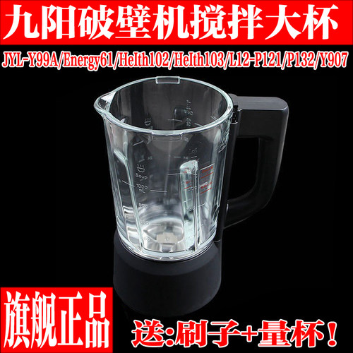 九阳破壁料理机原装配件搅拌热杯