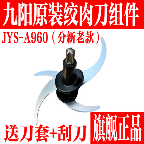 九阳绞肉馅机JYS-A960刀片/刀头配件/碎肉机原装双层刀片配件正品