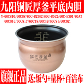 B2502 C810 B562 60C27 C88 B391内锅Y 九阳电压力锅配件内胆Y60C