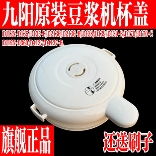 九阳豆浆机DJ12X-D135 D138 D139 D2136盖子杯盖上盖破壁机配件