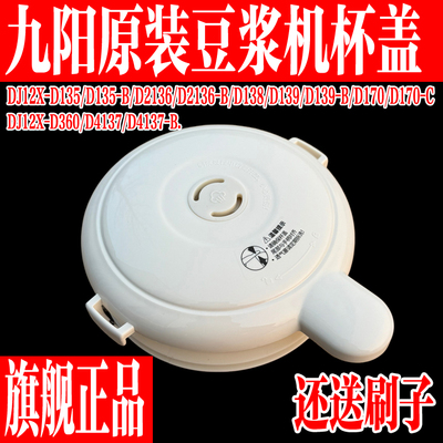 九阳破壁豆浆机杯盖上盖子密封圈