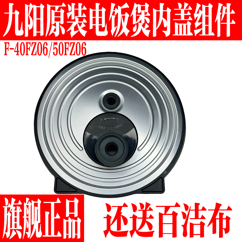 九阳电饭煲内盖配件蒸汽阀体盖子